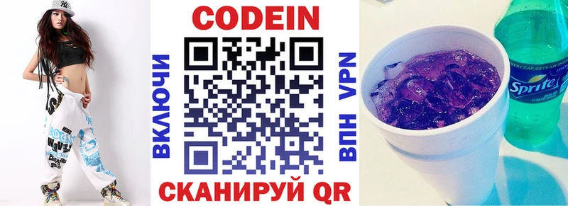 закладка МЕГА ссылки Codein напиток Lean (лин) даркнет официальный сайт Кремёнки